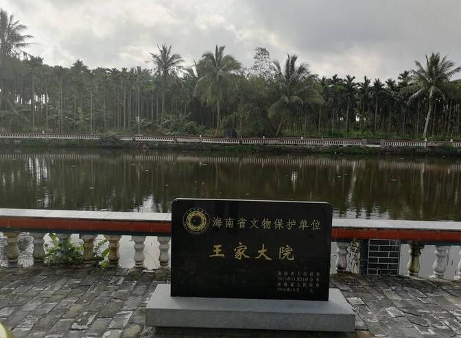 琼海王家大院